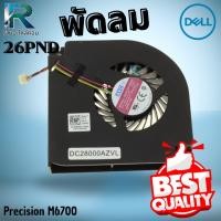 ราคา พัดลม CPU Dell Precision M6800 ราคา พิเศษ พัดลม ซีพียู Dell M6800 ตรงรุ่น 26PND รับประกัน 6 เดือน (41950948687)