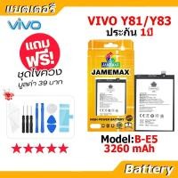 ราคา JAMEMAX แบตเตอรี่ Battery vivo Y83/Y81 model B-E5 แบตแท้ วีโว่ ฟรีชุดไขควง (42373537638)