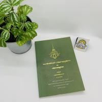 ราคา พระราชดำรัสรัชกาลที่ ๔ เรื่องพระพุทธรูปศิลาขาว และเจติยกถาแลบูชากถา พระนิพนธ์ สมเด็จพระสังฆราช (สา) วัดราชประดิษฐ์ฯ (5380160783)