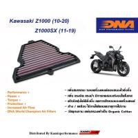 ราคา กรองอากาศ DNA Kawasaki Z1000, Z1000SX, Ninja1000 (10438679821)