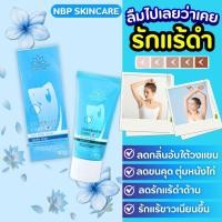 ราคา ครีมรักแร้ ดับกลิ่นตัว100% ขาหนีบดำ ท้องลาย ขาลาย แก้มก้นดำ ทาได้หมด (42267598263)
