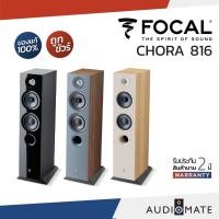 ราคา FOCAL CHORA 816 SPEAKER / ลําโพงตั้งพื้น Focal Chora 816/ รับประกัน 2 ปี โดย บริษัท Hotwe (Focal Thailand)/ AUDIOMATE (5789319576)