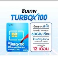 ราคา ซิมเทพ Dtac ความเร็วเต็มMax ใช้ได้60GBต่อเดือน ไม่ต้องเติมเงินตลอดปี (28507020517)
