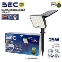 ราคา BEC โคมไฟปักดิน โซล่าร์เซลล์ รุ่น VERA-PD 25W แสงสีขาว โคมใช้งานได้ 3 แบบ โซลาร์เซลล์ ไฟสนาม (44556335549)