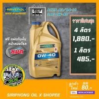 ราคา น้ำมันเครื่อง Ravenol SHL 0W-40 (4L) ACEA A3/B4, API SN (20879523742)