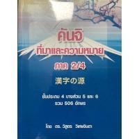 ราคา คันจิที่มาและความหมาย (18946719594)