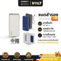 ราคา Orsen by Eloop E66 พาวเวอร์แบงค์ 20000mAh มีสายในตัว ชาร์จเร็ว PD 45W USB Type C Power bank แบตสำรอง (43611972314)