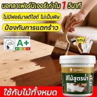 ราคา บอกลาเฟอร์นิเจอร์เก่าใน 1วินาที สีทาไม้ สีย้อมไม้ สีทาไม้สูตรน้ำ นน้ํา กันโรคราน้ําค้าง สีย้อมไม้ สีทาประตูไม้ไม่จางหายไ (50250980364)
