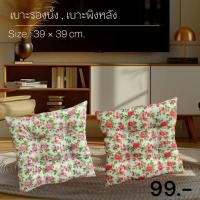 ราคา เบาะรองนั่ง , เบาะพิงหลัง , หมอนพิงหลัง ( สินค้าใหม่แนะนำ ) (25439248905)