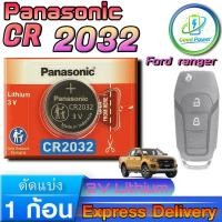 ราคา ถ่านรีโมท Ford Ranger 2018 For Panasonic CR2032 แท้ ล็อตใหม่ มีใบตัวแทนจำหน่ายถูกต้อง ขอตรวจสอบได้ (54503785983)