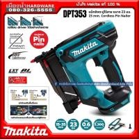 ราคา MAKITA DPT353Z เครื่องยิงตะปู PIN 18V LXT รุ่น DPT353 (ตัวเปล่าไม่รวมแบต) เครื่องยิงตะปูไร้สาย (3896458870)