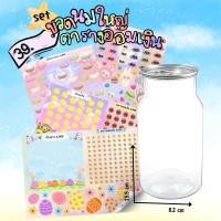 ราคา set กระปุกขวดนมใหญ่พร้อมตารางออมเงิน #กระปุกออมสิน #ตารางออมเงิน #สติ๊กเกอร์ (25720480411)