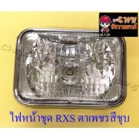 ราคา ไฟหน้าชุด RXS RXK RXZ VR150 (พร้อมหลอดและขั้ว) ตาเพชรสีชุบ ขอบไฟหน้าสีชุบและกระโหลกสีดำ (32558) (17373026209)