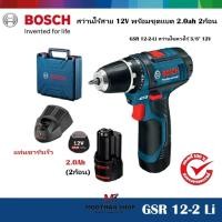 ราคา Bosch GSR 12-2 Li สว่านไร้สาย 12V พร้อมชุดแบตเตอรี่ 2.0ah จำนวน 2ก้อน -ของแท้ (41878085083)