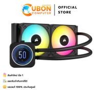 ราคา CPU LIQUID COOLER (ระบบระบายความร้อนด้วยน้ำ) CORSAIR ICUE H100I ELITE LCD XT 240MM LIQUID ประกันศูนย์ 5 ปี (42461014288)