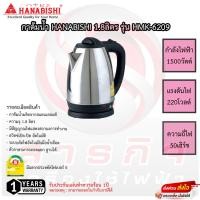 ราคา HANABISHI กาน้ำไฟฟ้า 1.8 ลิตร รุ่น HMK-6209 (20881615462)