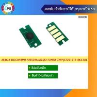 ราคา ชิปตลับหมึกสีดำ Xerox DocuPrint P255dw/M255Z Toner Chip(CT201918-BK2.5K) (13543710718)