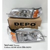 ราคา DEPO ไฟหน้า ไฟหน้าแต่ง ไฟหน้าเพชร TOYOTA COLLORA AE100 AE101 สามห่วง (2791289750)