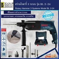 ราคา BERALA สว่านโรตารี่ 3 ระบบ รุ่น 2-24 (4404278499)
