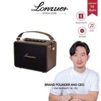 ราคา Lonzuer official รุ่น Lonzuer Creation 130 W ลำโพงบลูทูธ รับประกัน 1 ปี (25613226419)