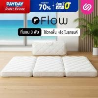 ราคา Siamlatex ที่นอนปิคนิคแบบพับ Flow ที่นอนปิคนิค พกพาสะดวก พับเก็บได้ ประหยัดพื้นที่จัดเก็บ (23373097834)