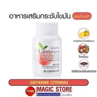 ราคา Citrimax ส้มแขก ชนิดแคปซูล อาหารเสริมกิฟฟารีน ยาลดน้ำหนัก ลดพุง ลดไขมัน ลดความอ้วน ผู้หญิง Garcinia cambogia extract (14925882790)