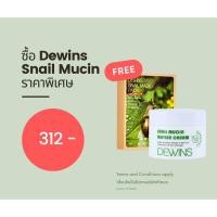 ราคา [Official] ของแท้ ✔️DEWINS - SNAIL MUCIN CREAM ครีมหอยทากเดวินส์ 1 กระปุก 50 ml (1908081114)