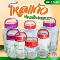 ราคา โหลแก้ว ขวดโหลแก้ว ขวดโหลดองผลไม้​ ขวดโหลใส่น้ำ ขวดโหลใส่อาหาร ฝาเกลียว ขนาด 1/2/3/5/8/10/12/16 L (28072329741)