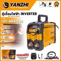 ราคา YANZHI ตู้เชื่อมไฟฟ้า INVERTER รุ่น IGBT-MMA-600 เชื่อมได้ทั้งเหล็กและสแตนเลศ ตู้เชื่อมขนาดเล็ก พกพาสะดวก (43470736223)