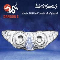 ราคา HMA ไฟหน้า (เพรช) SPARK-X ,สปาร์ค-X โคมไฟหน้า SPARK-X รหัส 2004-235-00 (6656026657)