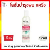 ราคา Caring Hair Dressing Lotion แคริ่ง โลชั่นบำรุงผม 330 มล ปกป้องเส้นผมไม่ให้ถูกทำลายจากความร้อน (4632776438)