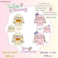 ราคา Rainflower ตุ๊กตากระต่ายทิวลิป 2025 นาโนกลิ่นคาโมมาย (57204362505)