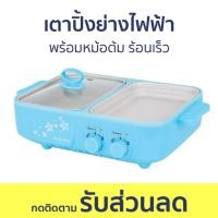 ราคา เตาปิ้งย่างไฟฟ้า Kashiwa พร้อมหม้อต้ม ร้อนเร็ว KW-307 - เตาปิ้งย่าง (23549838098)