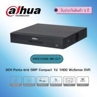 ราคา DAHUA เครื่องบันทึกกล้องวงจรปิด 8CH 5MP รุ่น XVR5108HS-5M-I3/T WizSense (52604932753)
