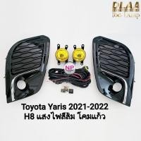 ราคา ไฟ​ตัด​หมอกยา​ริส​ TOYOTA​ YARIS​ 2021 2022​ YARIS ATIV / HATCHBACK โคมเหลือง ฝาครอบคิ้วชุบ (43566519177)