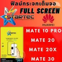 ราคา STARTEC Full Screenสตาร์เทค กระจกนิรภัยเต็มหน้าจอ Huawei หัวเว่ย รุ่น Mate 10 Pro / Mate 20 / Mate 20X / Mate 30 (23323539178)