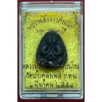 ราคา พระปิดตา หลวงปู่โต๊ะ วัดประดู่ฉิมพลี รุ่น 131ปี เนื้อใบลาน#พระแท้จากวัด#รับประกันพระแท้# (45601213551)