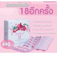 ราคา (มีโค้ดลดจ้า)ของแท้100% อาหารเสริมดูแลผิว Eighteen18 (882378449)