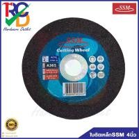 ราคา ใบตัดเหล็ก แผ่นเจียรเหล็ก SSM ขนาด4นิ้ว 4"X2MM แผ่นตัดเหล็ก ชนิดเรียบ (12341622239)