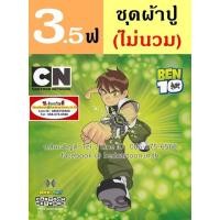ราคา ผ้าปูที่นอน 3.5 ฟุต (ครบชุด 3 ชิ้น, ไม่รวมนวม) ลาย Ben10 เบ็นเท็น Alien เอเลี่ยน Cartoon Network : TOTO การ์ตูนลิขสิทธิ์ (18276797967)