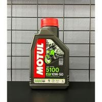 ราคา โมตุล น้ำมันเครื่องเทคโนโลยีสังเคราะห์ Motul 5100 4T 10W50 ขนาด 1.0L สำหรับรถจักรยานยนต์ (25085305544)