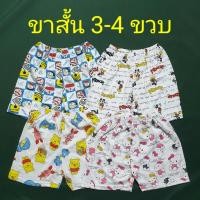 ราคา กางเกงเด็ก ขาสั้น 3-4 ขวบ กางเกงขาสั้น (7328782695)