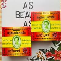 ราคา สบู่มาดามเฮง มาดามเฮง (9298557091)