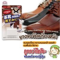 ราคา [พร้อมส่ง] ยางลบทำความสะอาดเครื่องหนัง ทำความสะอาด รองเท้าหนัง Ochi ochi V Cleaning Eraser – For Leatherสินค้าจากญี่ปุ่น (8553679440)
