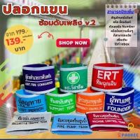 ราคา ปลอกแขนซ้อมดับเพลิง Safety First ปลอดภัยไว้ก่อน v2 (29669601641)