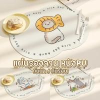 ราคา nestthaiแผ่นรองจาน หนัง PU ที่รองแก้ว ทนความร้อน กันน้ํา กันน้ํามัน ลายการ์ตูนแมว สําหรับตกแต่งบ้าน ราคาแพงแต่คุณภาพดี (43414319466)