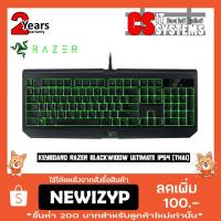 ราคา RAZER KEYBOARD BLACKWIDOW ULTIMATE (THAI) IP54 (1452459922)