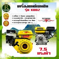 ราคา เครื่องยนต์อเนกประสงค์ 7.5แรง ตราควายทอง เครื่องยนต์เบนซิน 4จังหวะ แกนเพลาตรง เครื่องยนต์ (17984769219)