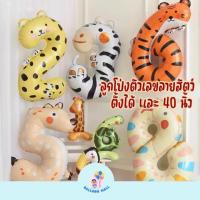 ราคา ลูกโป่งตัวเลข เลขลายสัตว์ ลูกโป่งฟอยล์ตัวเลข ตัวเลขรูปสัตว์ ตัวเลข 40 นิ้ว เลข สัตว์ (28737109585)