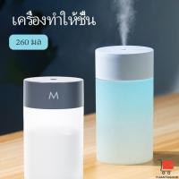 ราคา เครื่องพ่นอโรม่า เครื่องทำให้ชื้น ฟอกอากาศ พ่นอโรม่าไอน้ำ แบบ USB humidifier (29707342171)